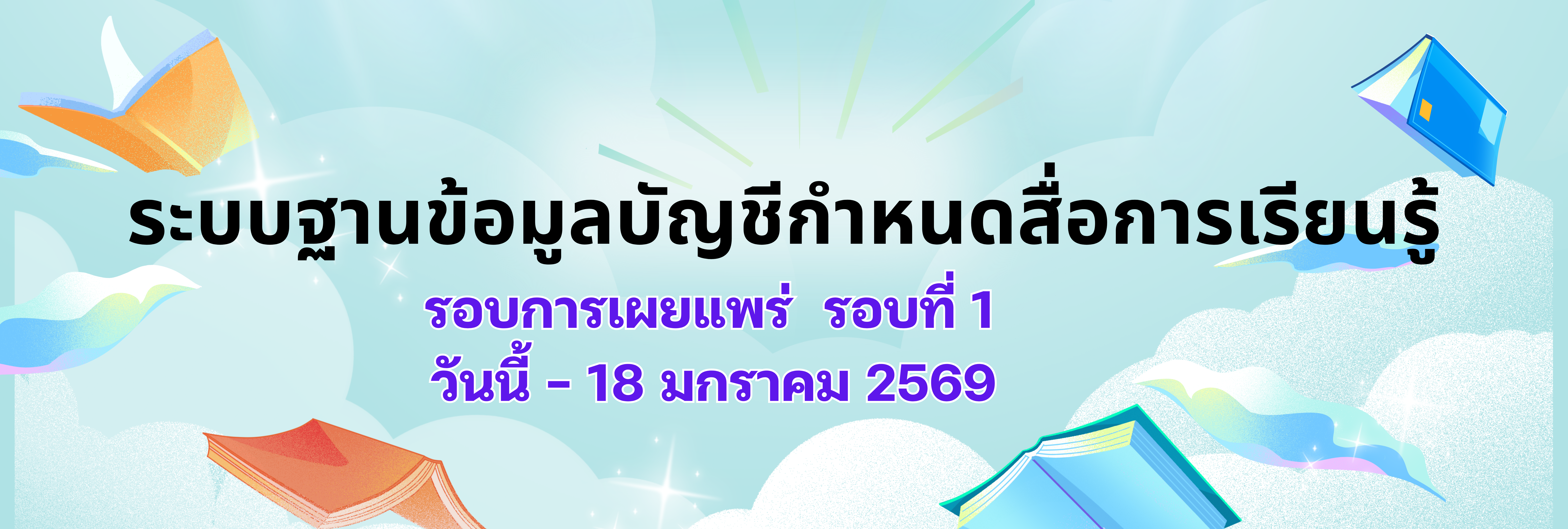 ยินดีต้อนรับสู่สำนักงานส่งเสริมการเรียนรู้ จังหวัดเลย