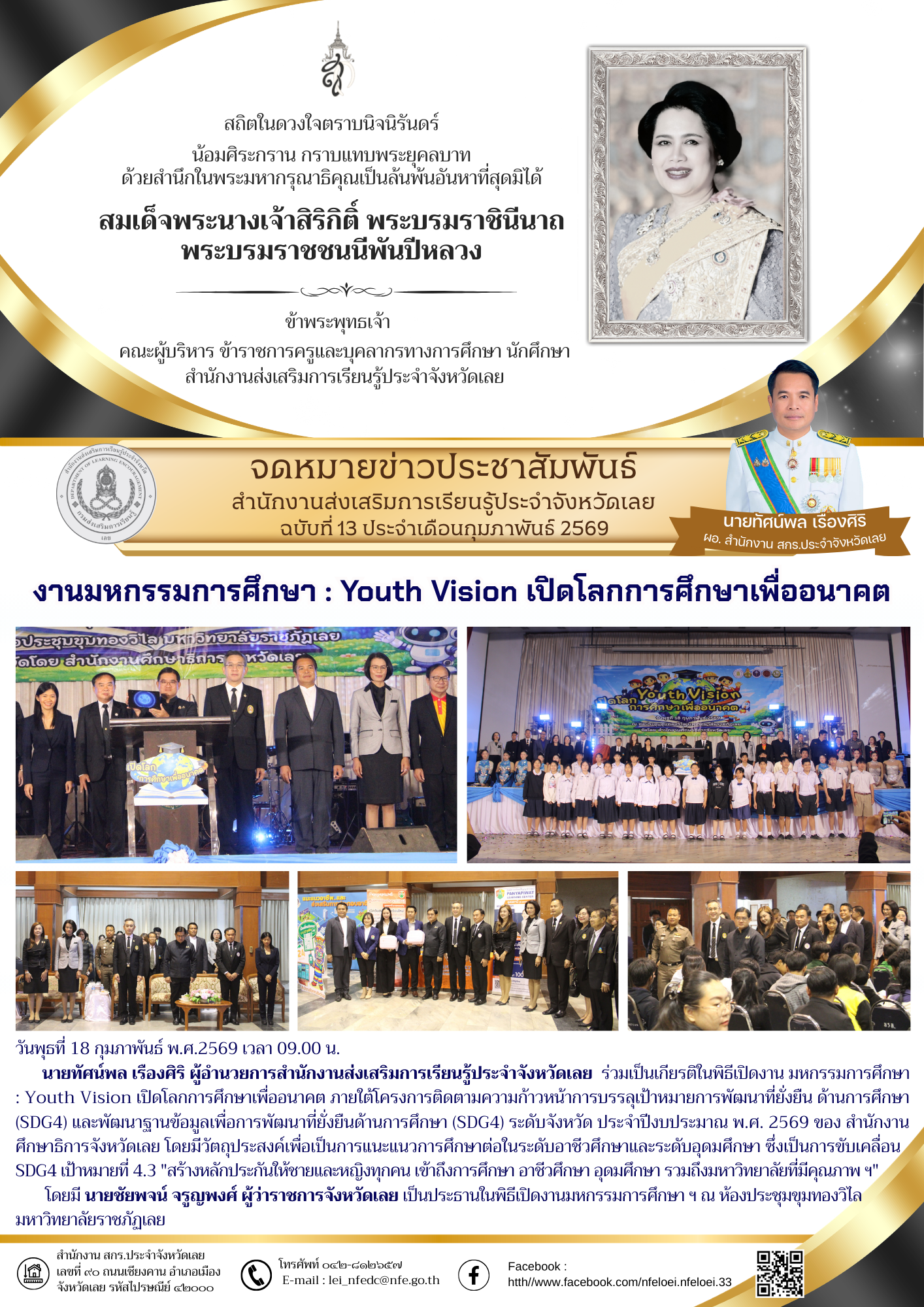 งานมหกรรมการศึกษา : Youth Vision เปิดโลกการศึกษาเพื่ออนาคต