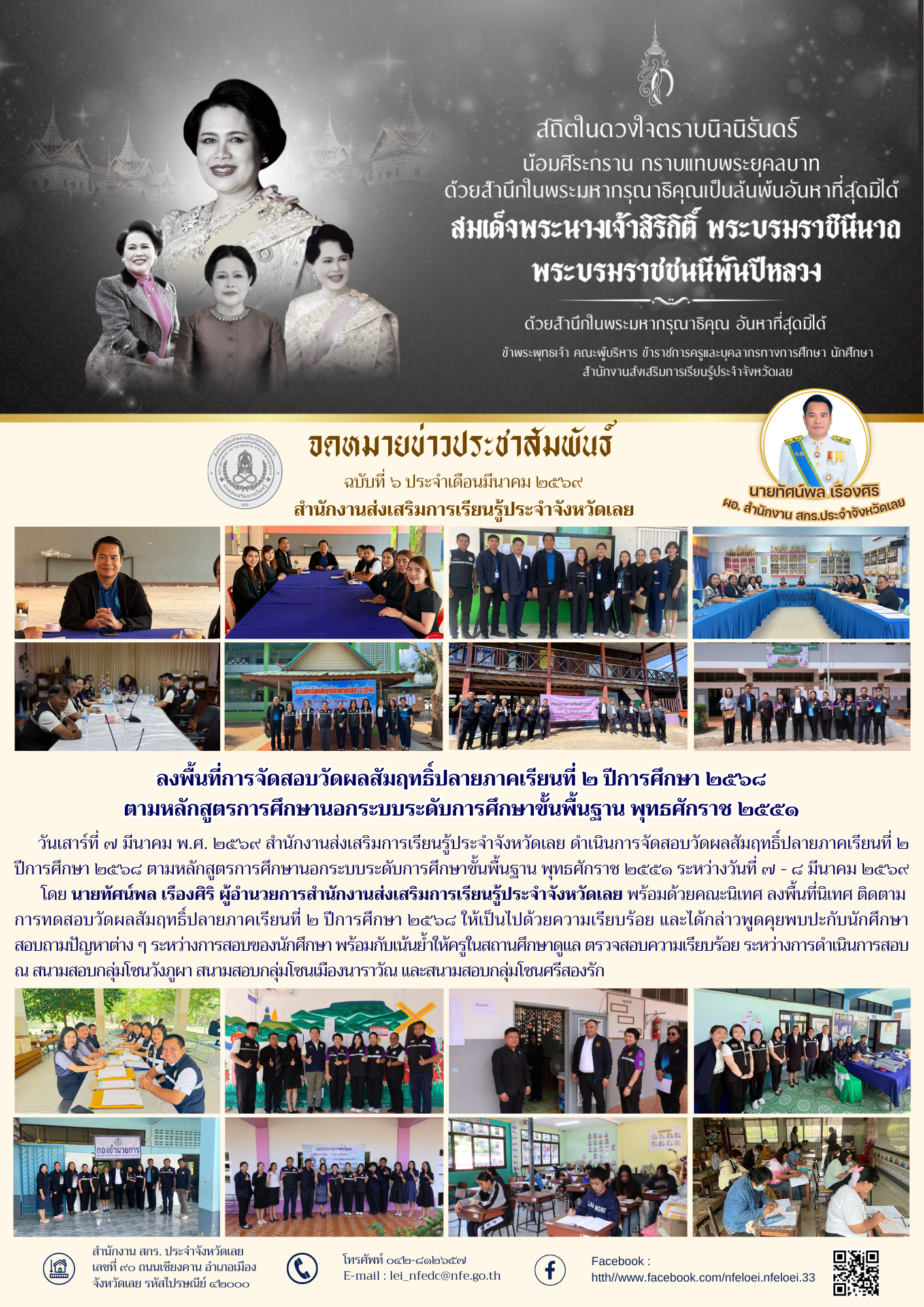 ลงพื้นที่การจัดสอบวัดผลสัมฤทธิ์ปลายภาคเรียนที่ ๒ ปีการศึกษา ๒๕๖๘  ตามหลักสูตรการศึกษานอกระบบระดับการศึกษาขั้นพื้นฐาน พุทธศักราช ๒๕๕๑ 