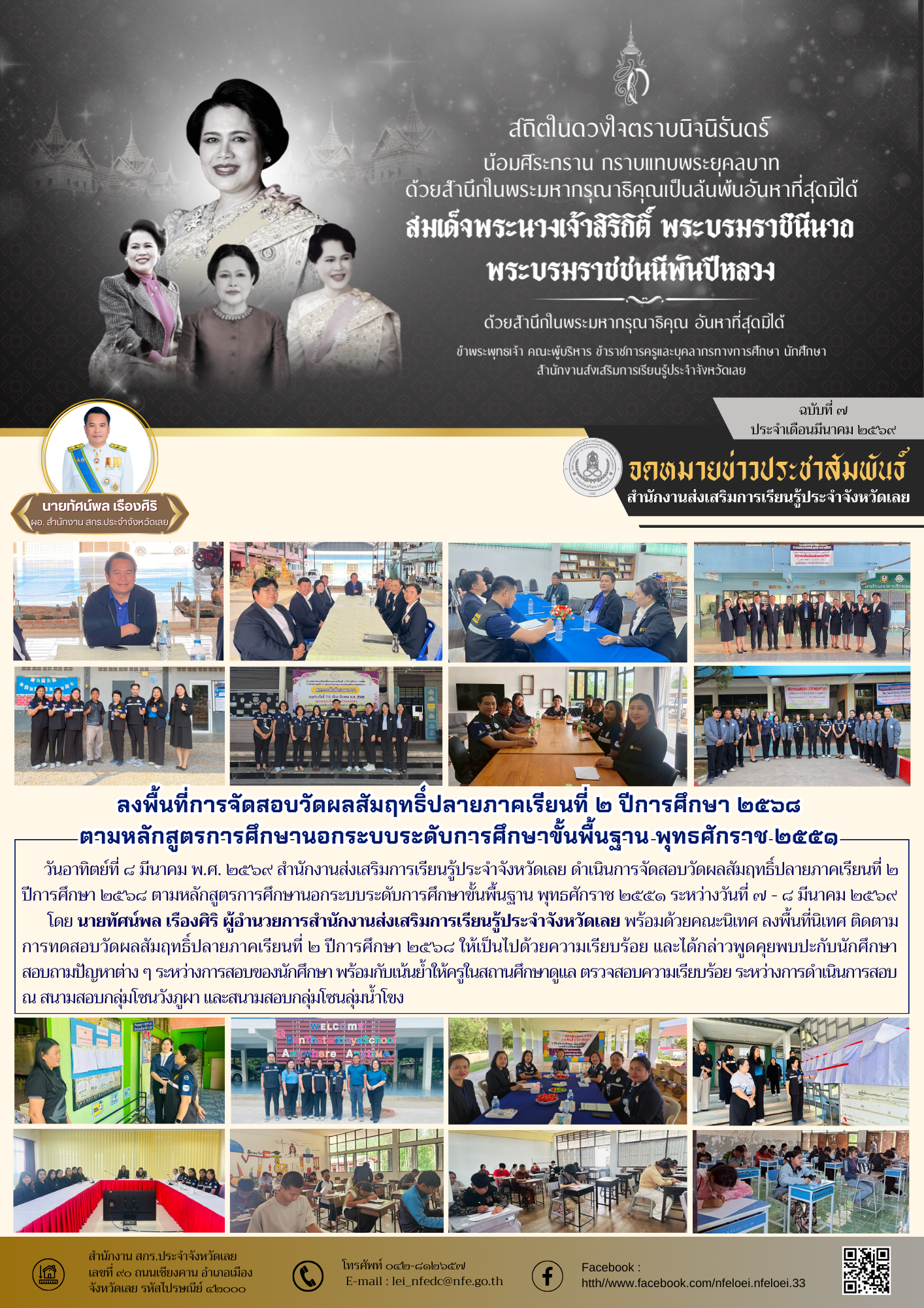 ลงพื้นที่การจัดสอบวัดผลสัมฤทธิ์ปลายภาคเรียนที่ ๒ ปีการศึกษา ๒๕๖๘  ตามหลักสูตรการศึกษานอกระบบระดับการศึกษาขั้นพื้นฐาน พุทธศักราช ๒๕๕๑ 