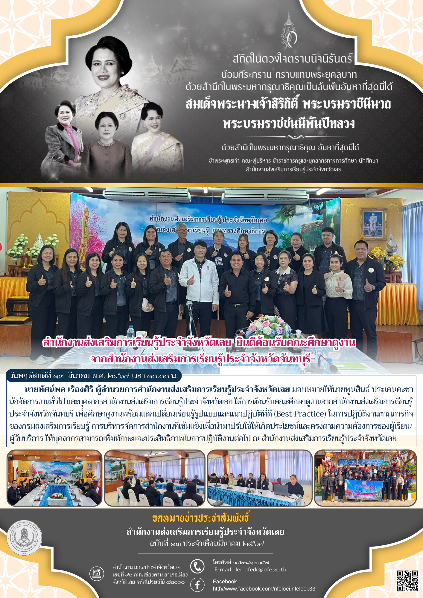 สำนักงานส่งเสริมการเรียนรู้ประจำจังหวัดเลย  ยินดีต้อนรับคณะศึกษาดูงาน  จากสำนักงานส่งเสริมการเรียนรู้ประจำจังหวัดจันทบุรี