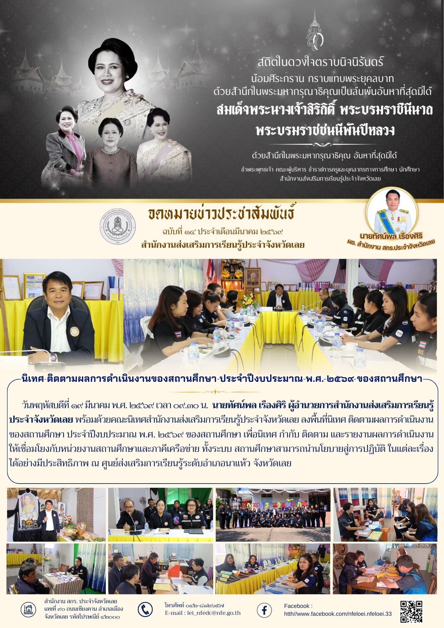 นิเทศ ติดตามผลการดำเนินงานของสถานศึกษา ประจำปีงบประมาณ พ.ศ. ๒๕๖๙ ของสถานศึกษา
