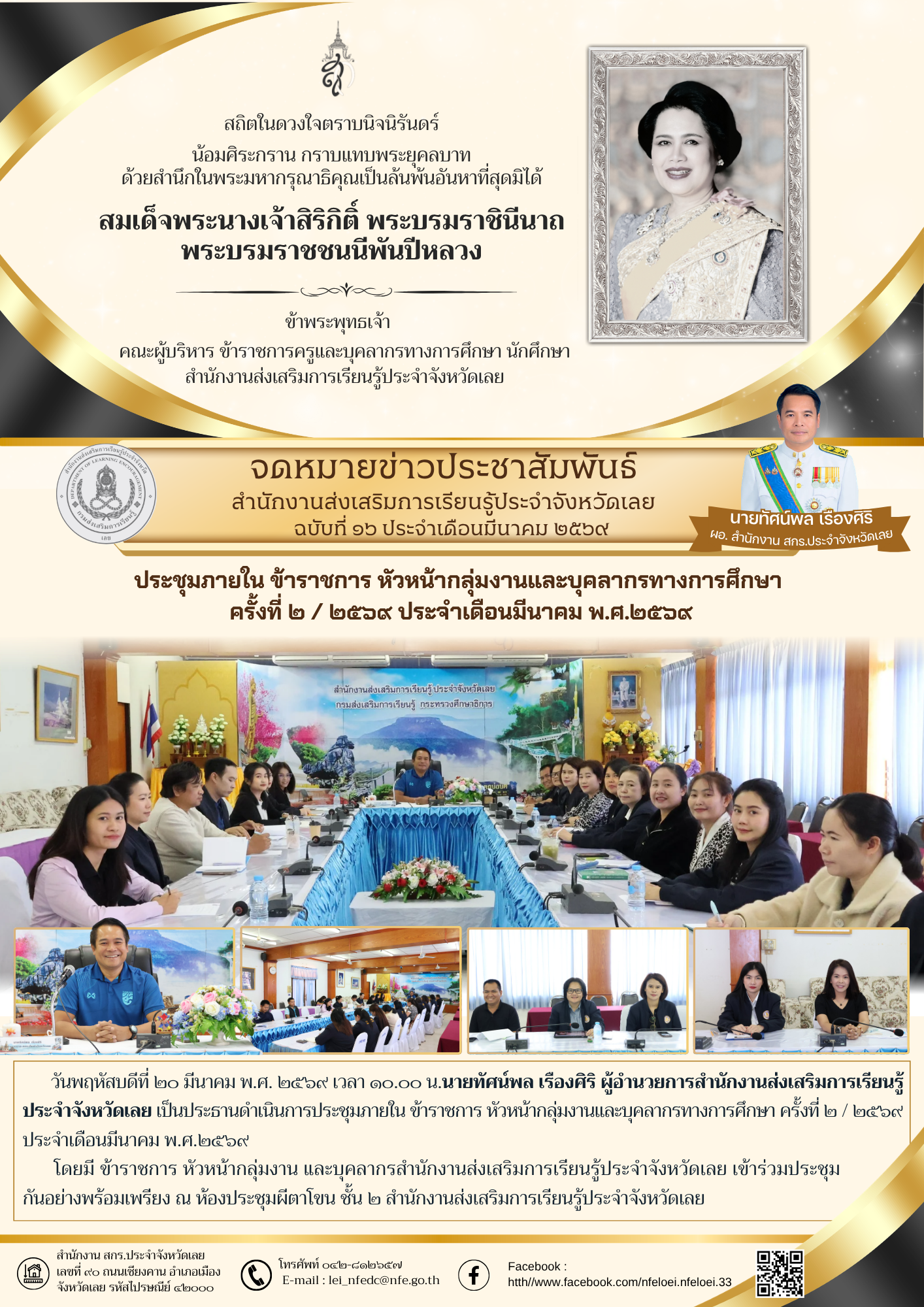 ประชุมภายใน ข้าราชการ หัวหน้ากลุ่มงานและบุคลากรทางการศึกษา  ครั้งที่ ๒ / ๒๕๖๙ ประจำเดือนมีนาคม พ.ศ.๒๕๖๙