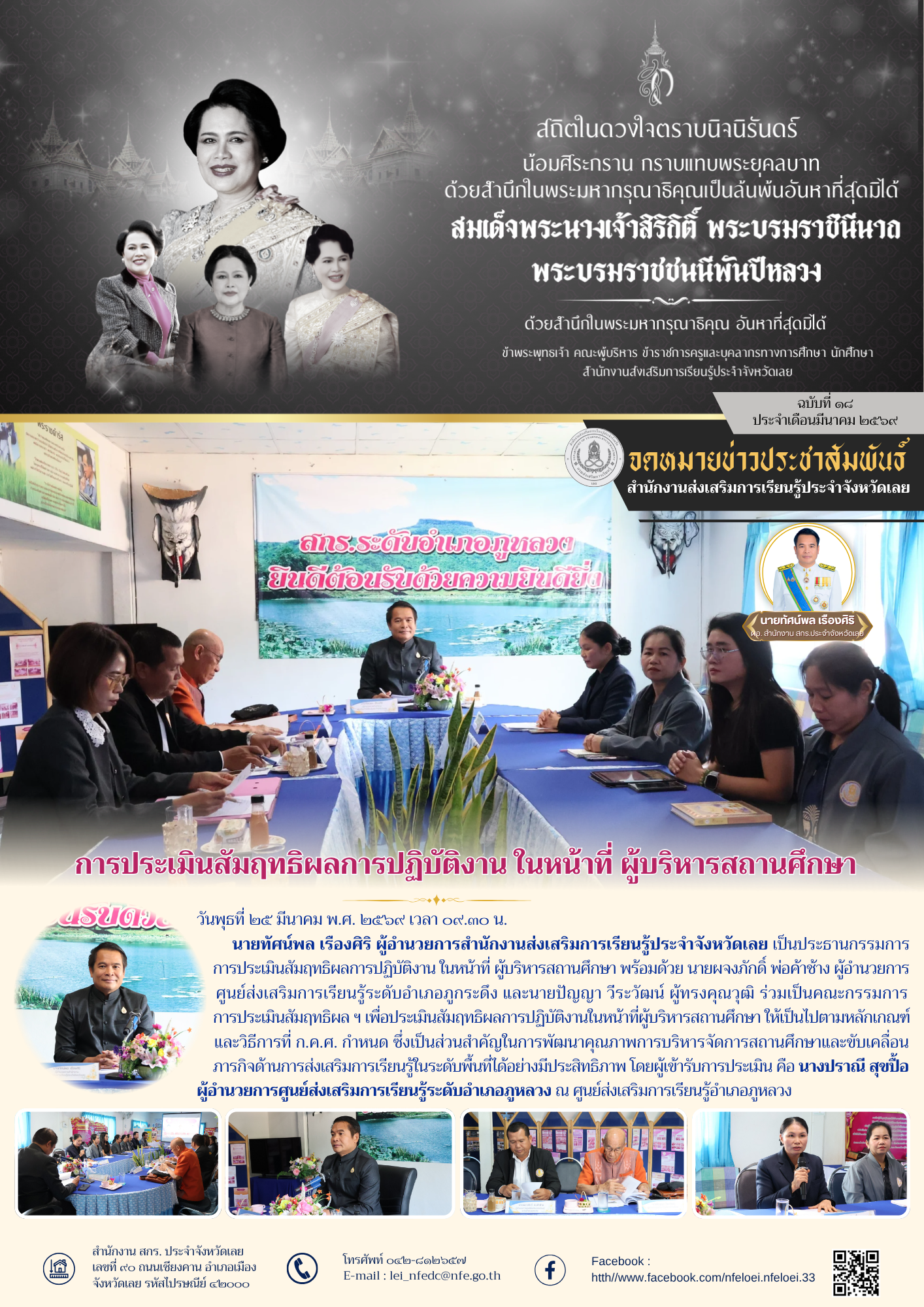  การประเมินสัมฤทธิผลการปฏิบัติงาน ในหน้าที่ ผู้บริหารสถานศึกษา