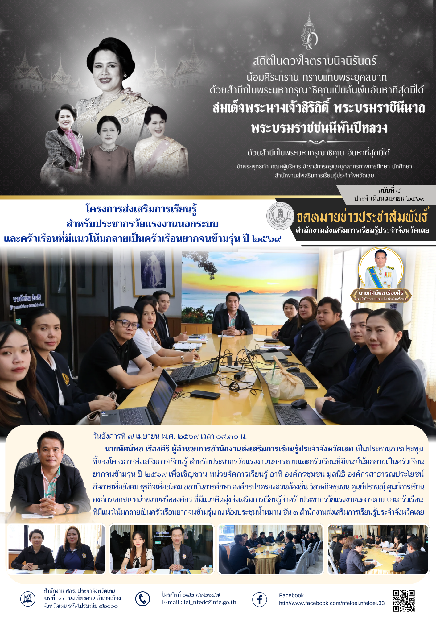 โครงการส่งเสริมการเรียนรู้  สำหรับประชากรวัยแรงงานนอกระบบ และครัวเรือนที่มีแนวโน้มกลายเป็นครัวเรือนยากจนข้ามรุ่น ปี ๒๕๖๙