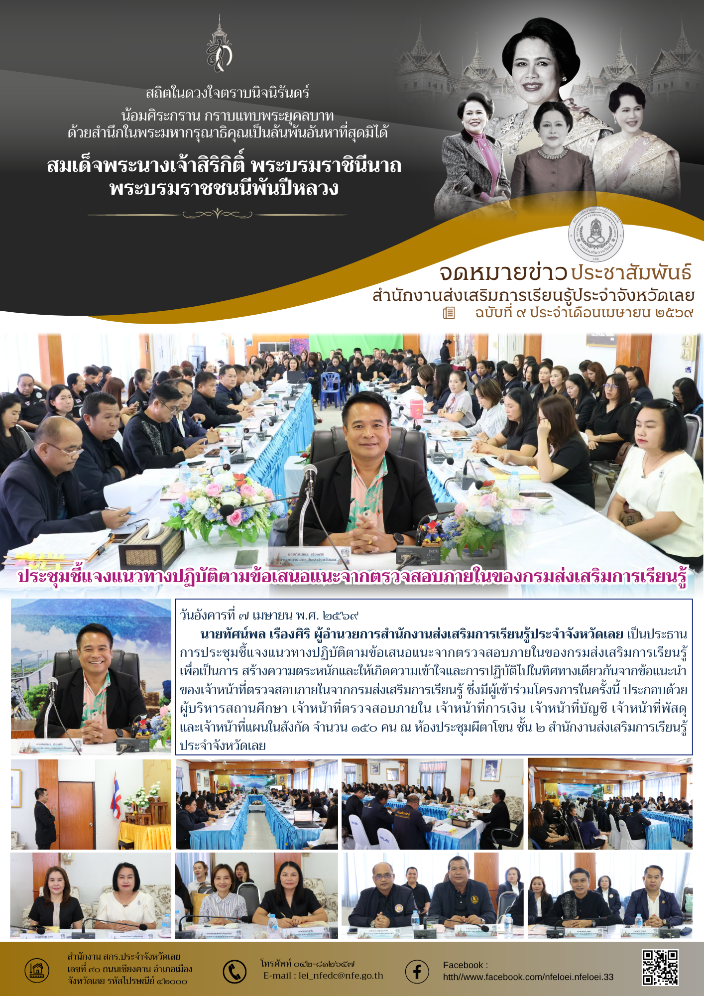 ประชุมชี้แจงแนวทางปฏิบัติตามข้อเสนอแนะจากตรวจสอบภายในของกรมส่งเสริมการเรียนรู้