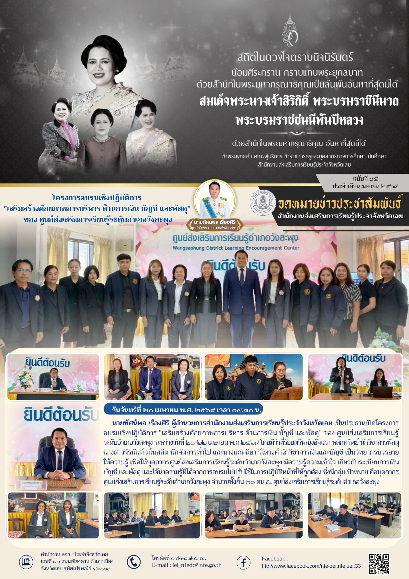 โครงการอบรมเชิงปฏิบัติการ  "เสริมสร้างศักยภาพการบริหาร ด้านการเงิน บัญชี และพัสดุ"  ของ ศูนย์ส่งเสริมการเรียนรู้ระดับอำเภอวังสะพุง