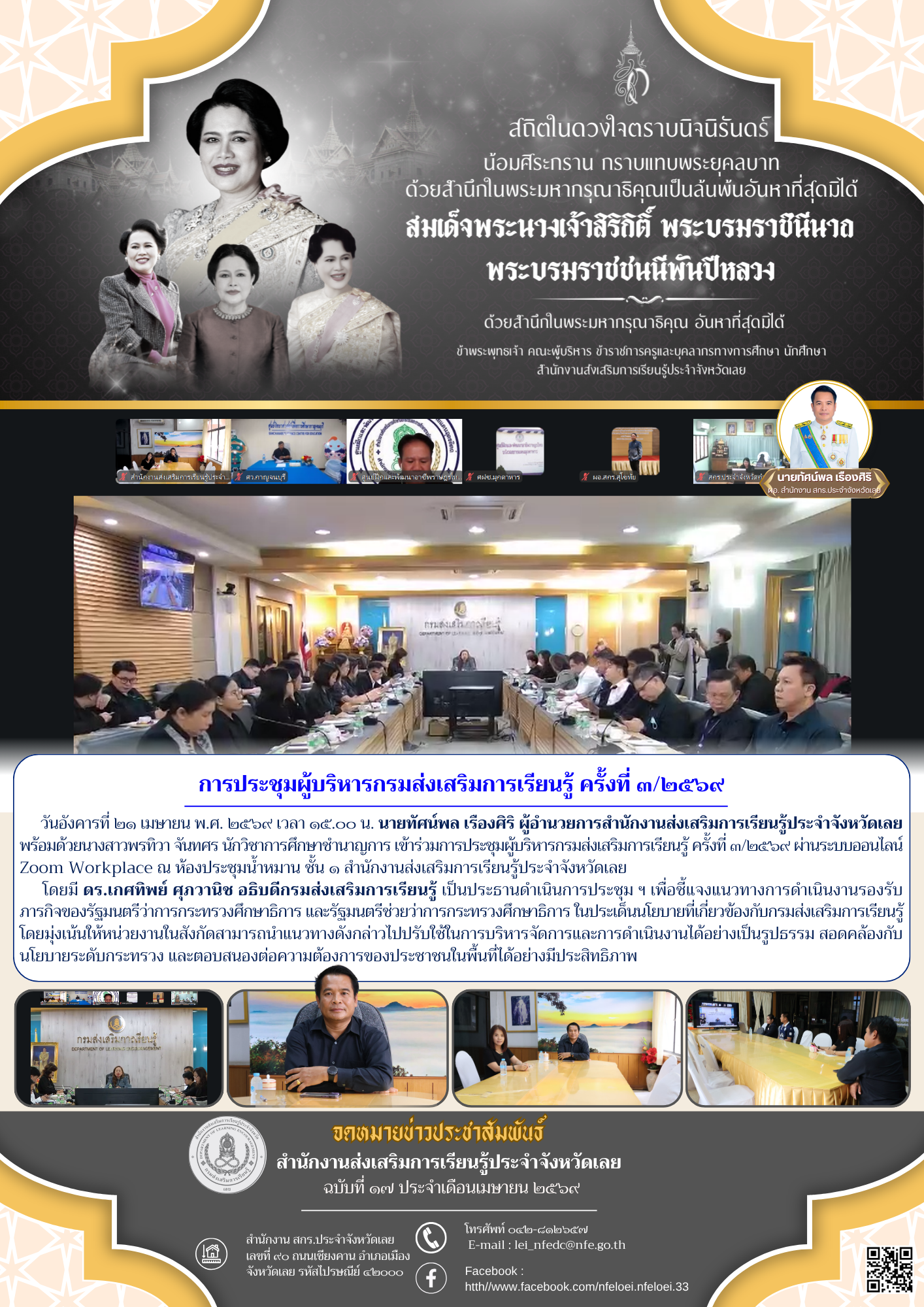การประชุมผู้บริหารกรมส่งเสริมการเรียนรู้ ครั้งที่ ๓/๒๕๖๙