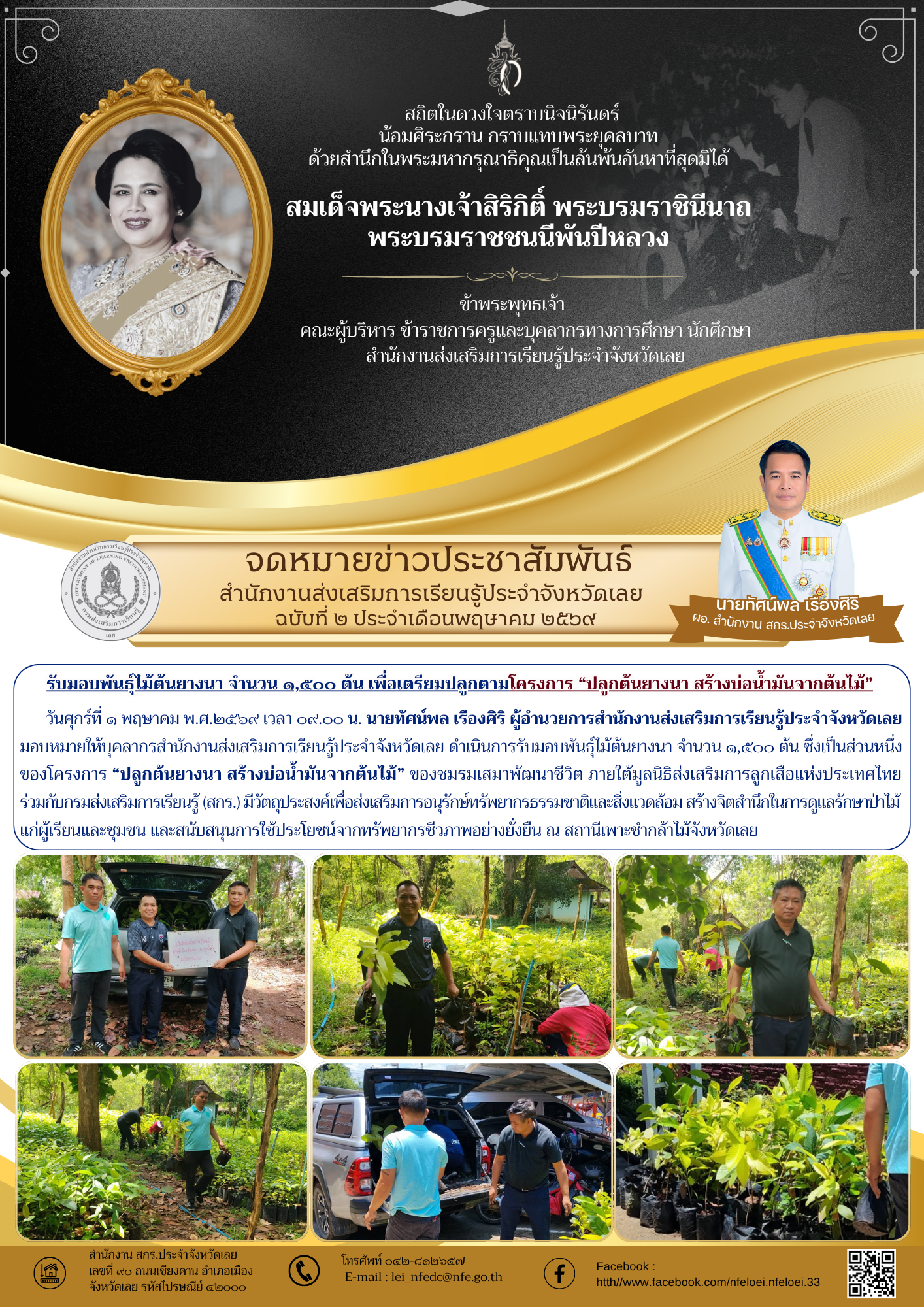 รับมอบพันธุ์ไม้ต้นยางนา จำนวน ๑,๕๐๐ ต้น เพื่อเตรียมปลูกตามโครงการ “ปลูกต้นยางนา สร้างบ่อน้ำมันจากต้นไม้”
