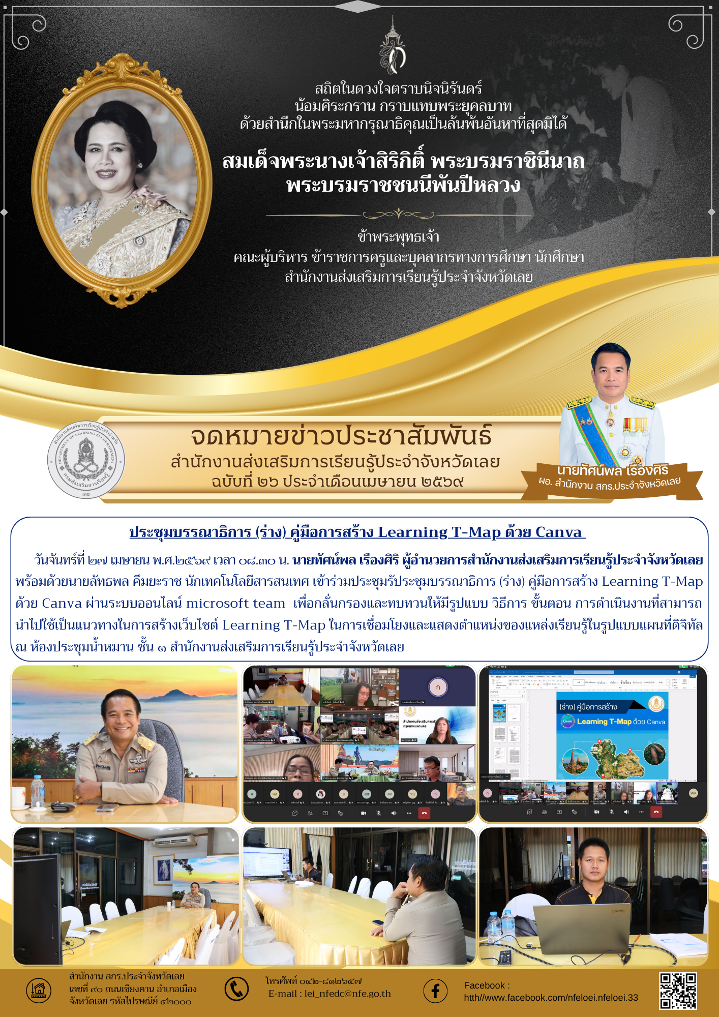 ประชุมบรรณาธิการ (ร่าง) คู่มือการสร้าง Learning T-Map ด้วย Canva