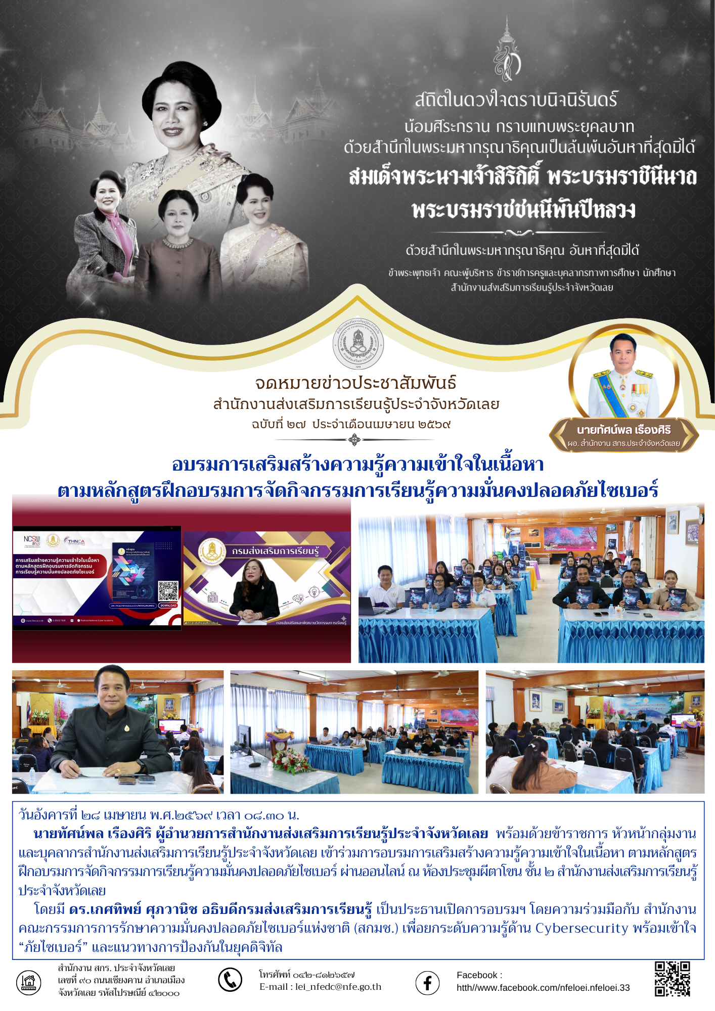 อบรมการเสริมสร้างความรู้ความเข้าใจในเนื้อหา ตามหลักสูตรฝึกอบรมการจัดกิจกรรมการเรียนรู้ความมั่นคงปลอดภัยไซเบอร์