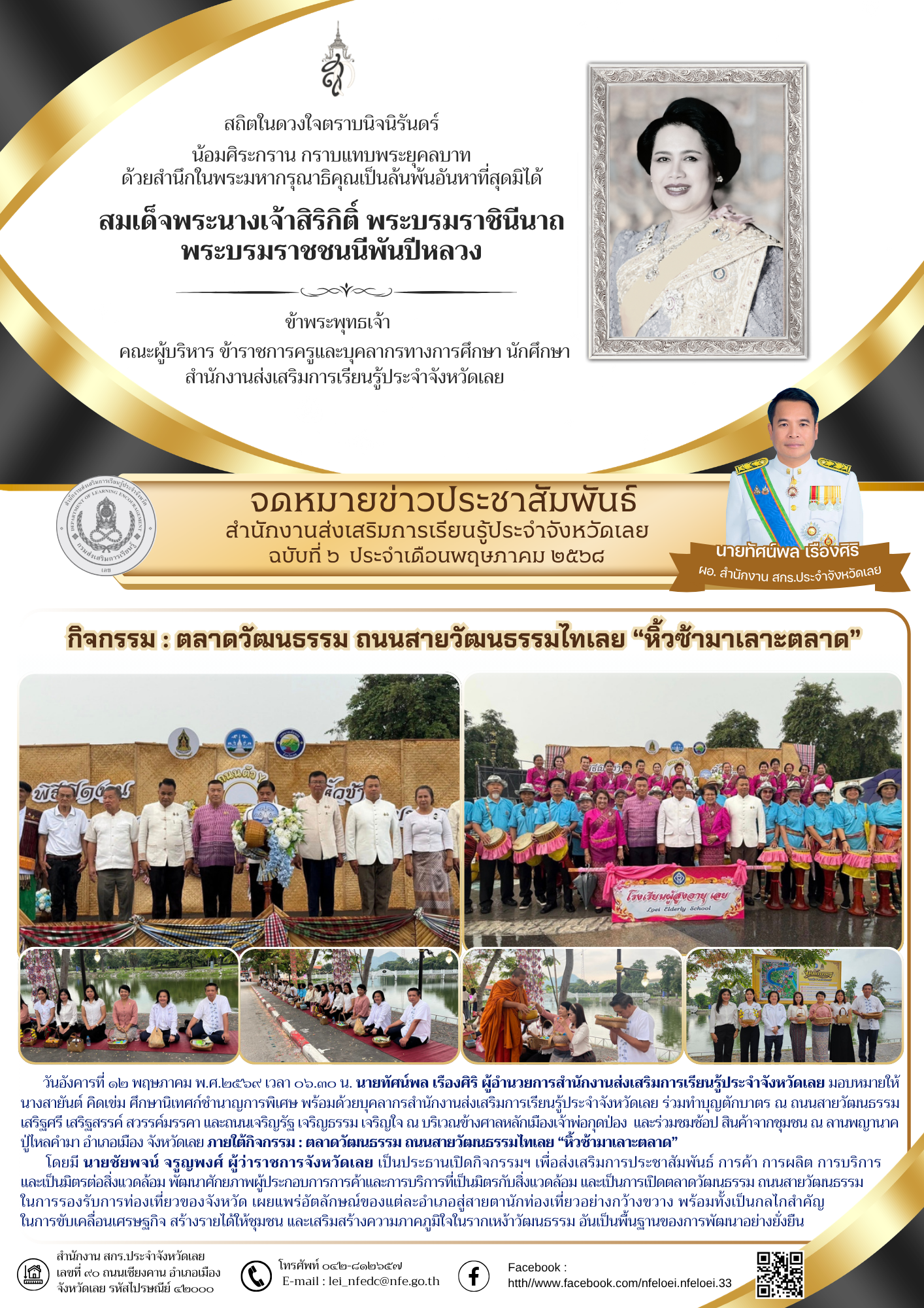 กิจกรรม : ตลาดวัฒนธรรม ถนนสายวัฒนธรรมไทเลย “หิ้วซ้ามาเลาะตลาด”