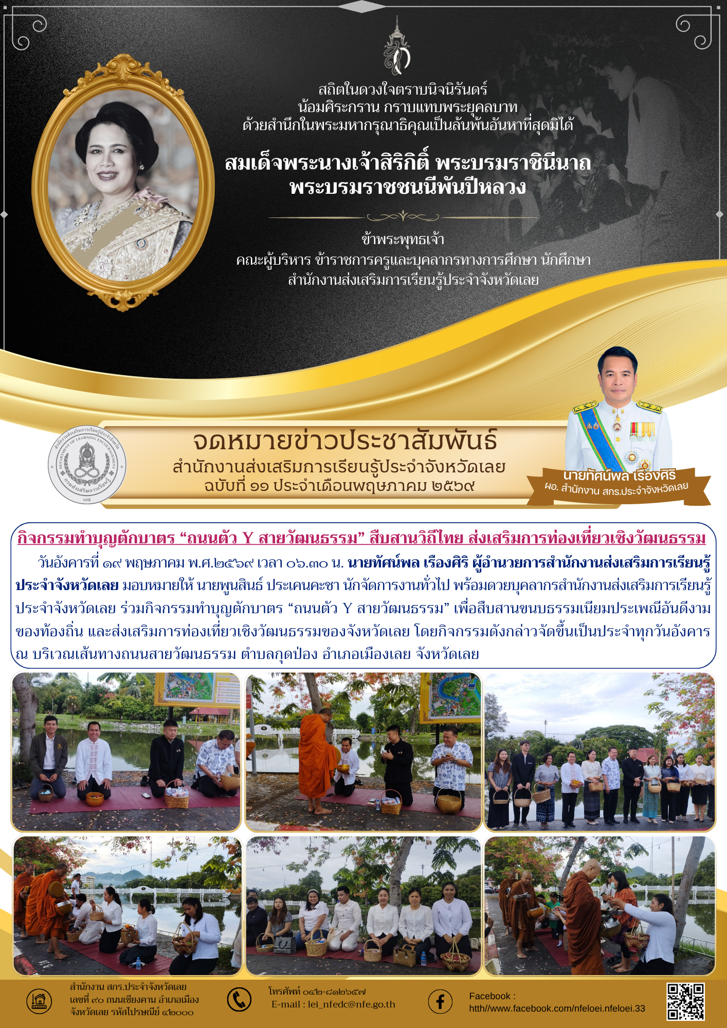 กิจกรรมทำบุญตักบาตร “ถนนตัว Y สายวัฒนธรรม” สืบสานวิถีไทย ส่งเสริมการท่องเที่ยวเชิงวัฒนธรรม