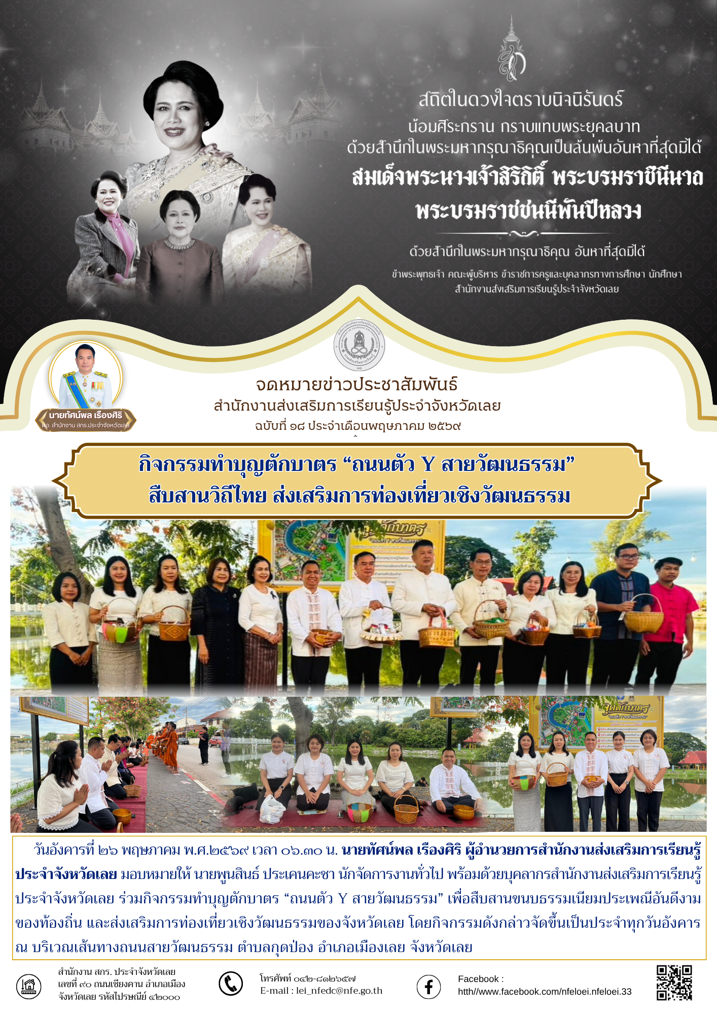 กิจกรรมทำบุญตักบาตร “ถนนตัว Y สายวัฒนธรรม”  สืบสานวิถีไทย ส่งเสริมการท่องเที่ยวเชิงวัฒนธรรม