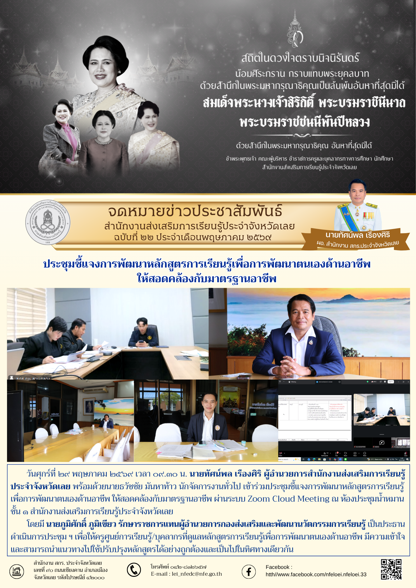 ประชุมชี้แจงการพัฒนาหลักสูตรการเรียนรู้เพื่อการพัฒนาตนเองด้านอาชีพ ให้สอดคล้องกับมาตรฐานอาชีพ