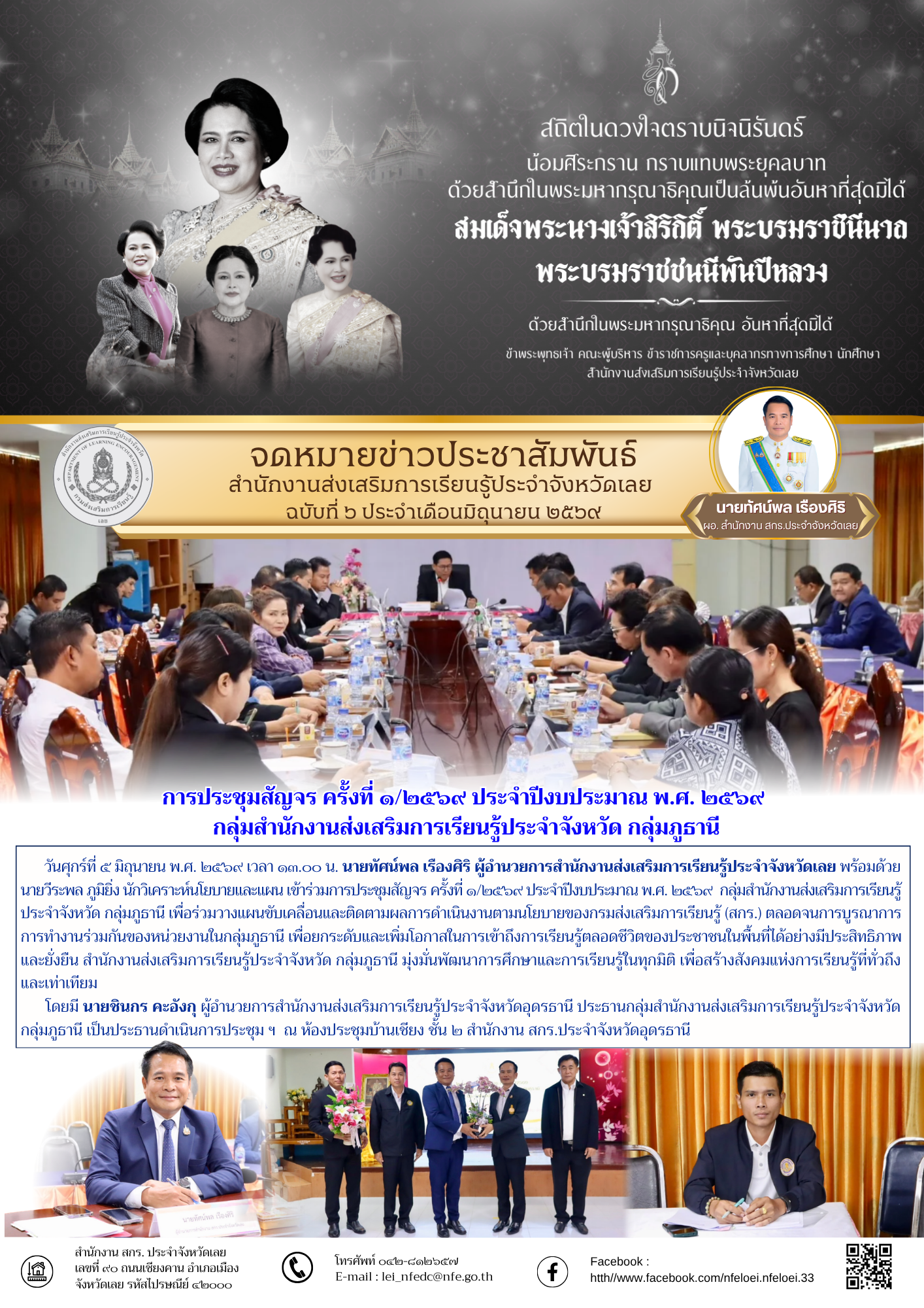การประชุมสัญจร ครั้งที่ ๑/๒๕๖๙ ประจำปีงบประมาณ พ.ศ. ๒๕๖๙  กลุ่มสำนักงานส่งเสริมการเรียนรู้ประจำจังหวัด กลุ่มภูธานี