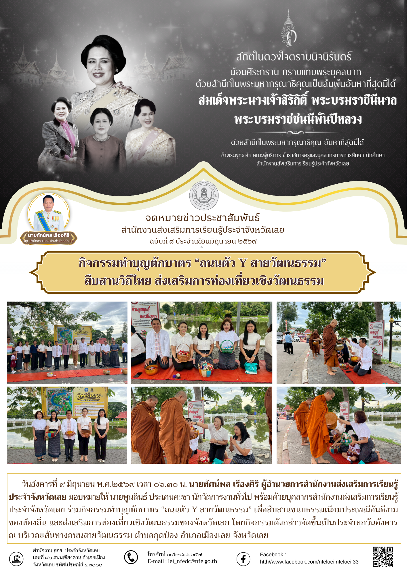 กิจกรรมทำบุญตักบาตร “ถนนตัว Y สายวัฒนธรรม”  สืบสานวิถีไทย ส่งเสริมการท่องเที่ยวเชิงวัฒนธรรม