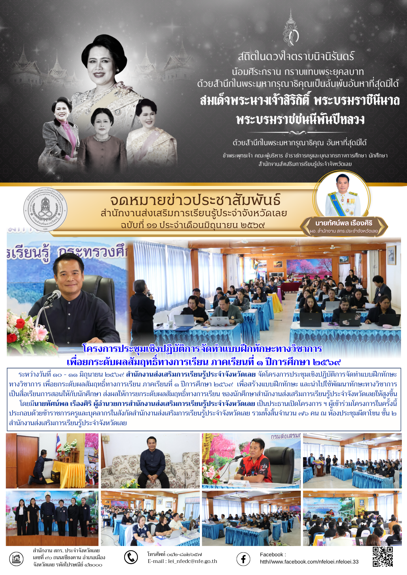 โครงการประชุมเชิงปฏิบัติการจัดทำแบบฝึกทักษะทางวิชาการ  เพื่อยกระดับผลสัมฤทธิ์ทางการเรียน ภาคเรียนที่ ๑ ปีการศึกษา ๒๕๖๙