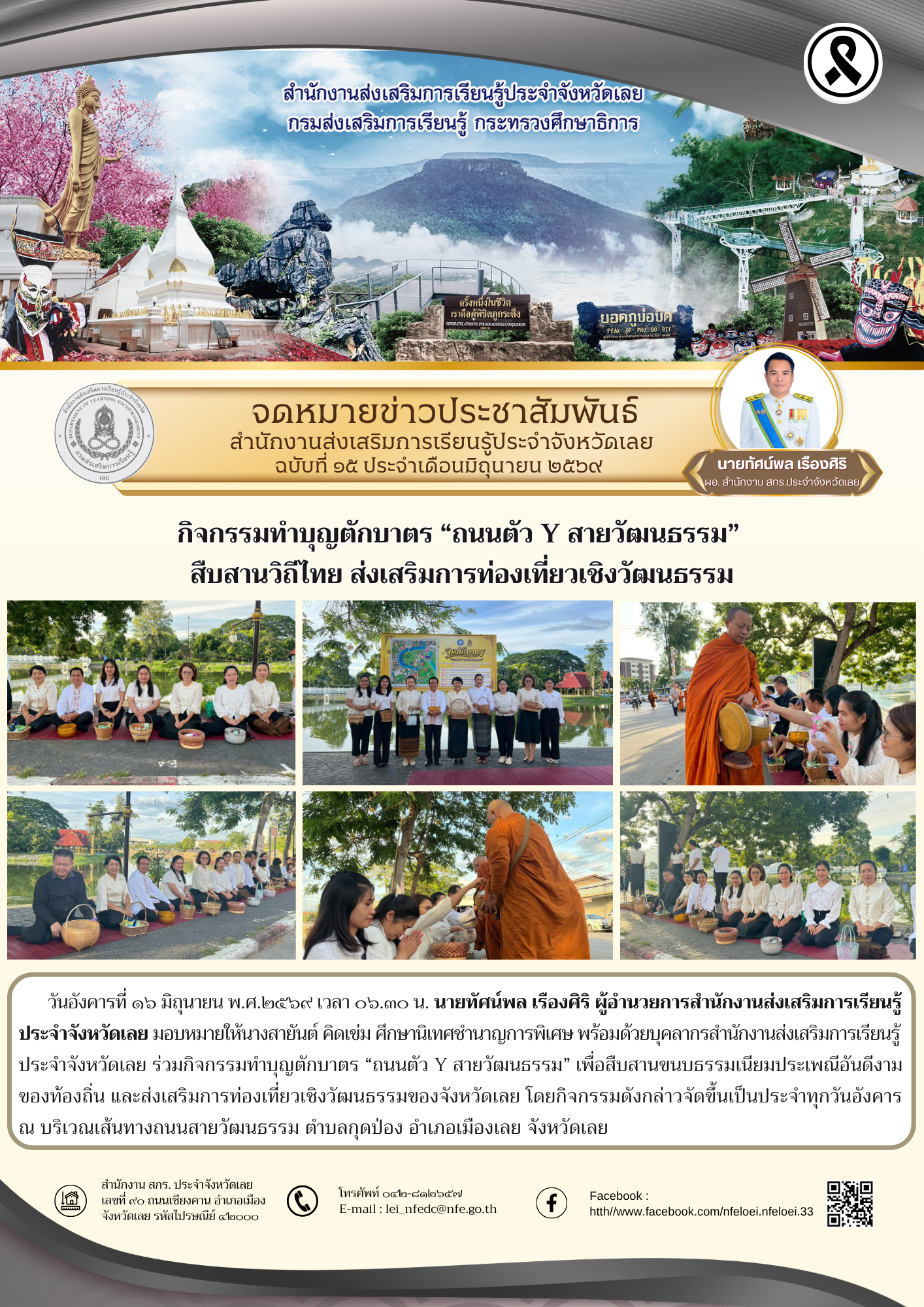 กิจกรรมทำบุญตักบาตร “ถนนตัว Y สายวัฒนธรรม”  สืบสานวิถีไทย ส่งเสริมการท่องเที่ยวเชิงวัฒนธรรม