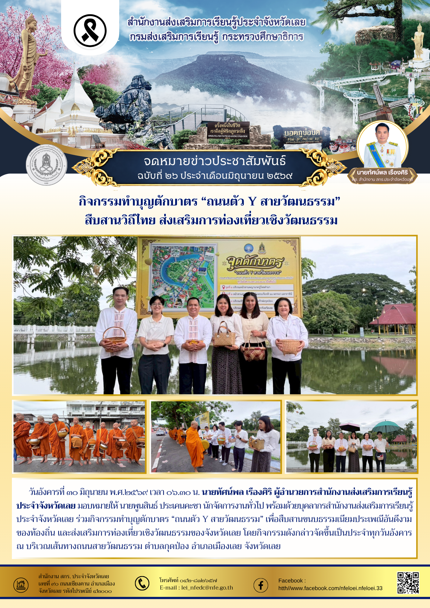 กิจกรรมทำบุญตักบาตร “ถนนตัว Y สายวัฒนธรรม”  สืบสานวิถีไทย ส่งเสริมการท่องเที่ยวเชิงวัฒนธรรม