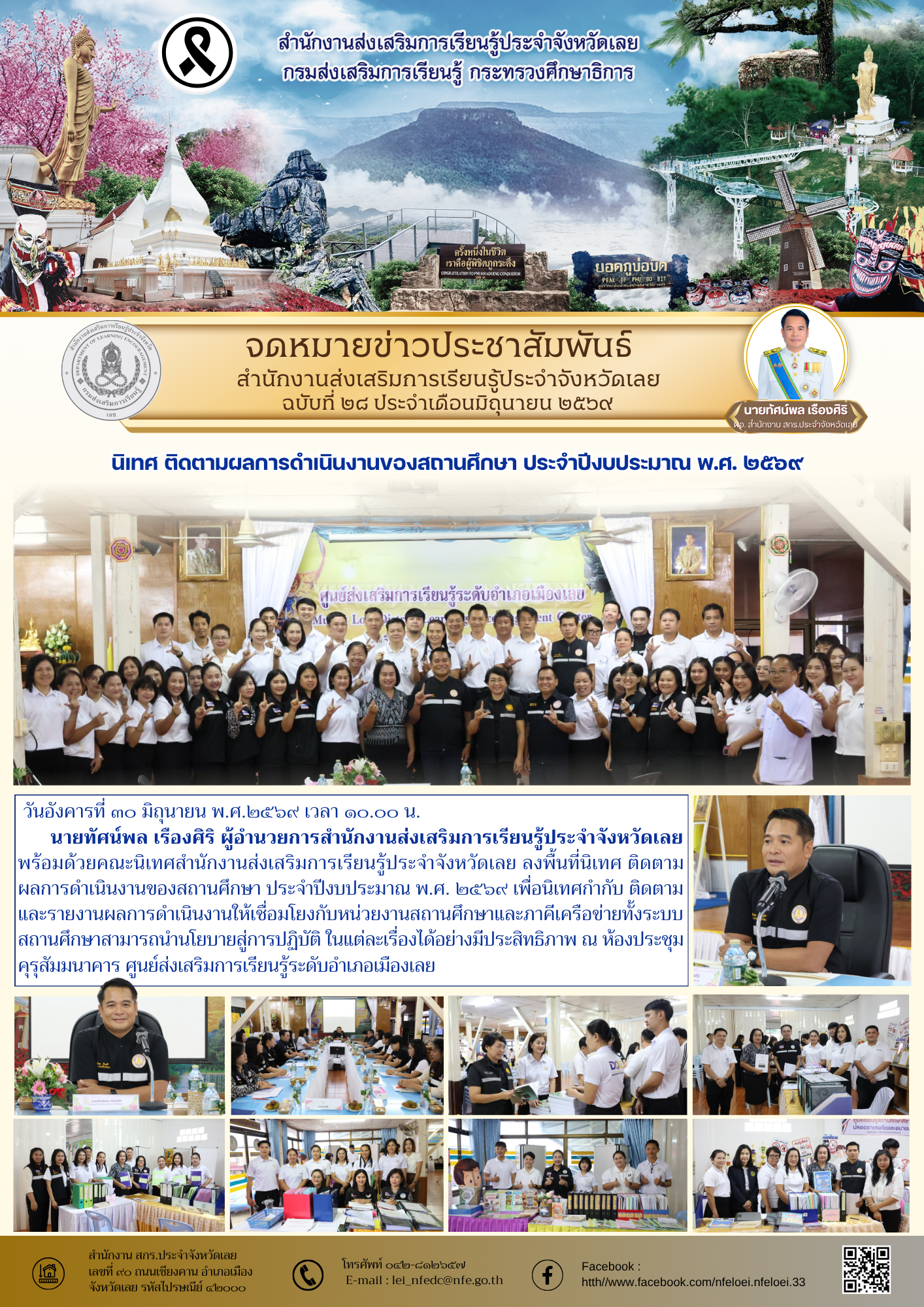 นิเทศ ติดตามผลการดำเนินงานของสถานศึกษา ประจำปีงบประมาณ พ.ศ. ๒๕๖๙ ของสถานศึกษา