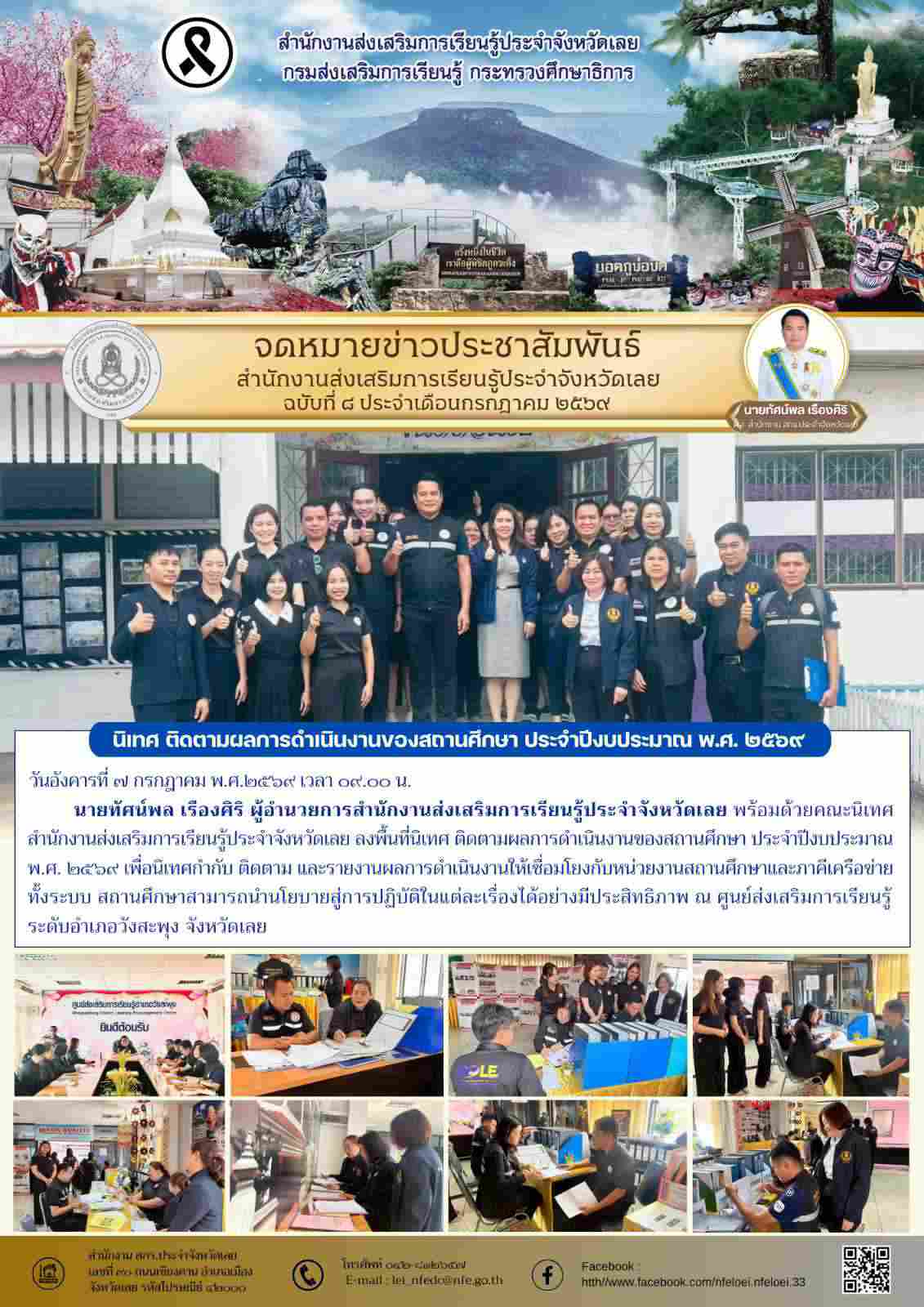 นิเทศ ติดตามผลการดำเนินงานของสถานศึกษา ประจำปีงบประมาณ พ.ศ. ๒๕๖๙ 