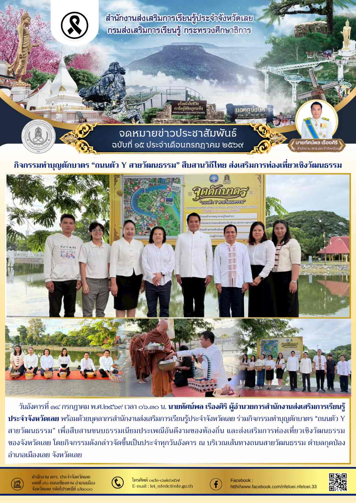 กิจกรรมทำบุญตักบาตร “ถนนตัว Y สายวัฒนธรรม” สืบสานวิถีไทย ส่งเสริมการท่องเที่ยวเชิงวัฒนธรรม