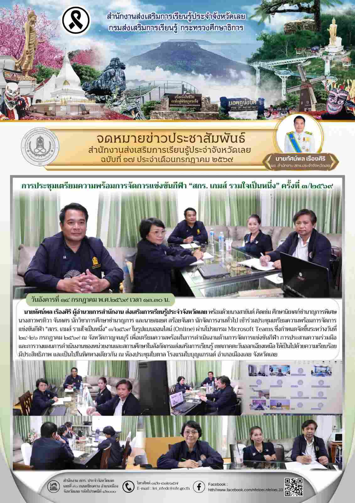 การประชุมเตรียมความพร้อมการจัดการแข่งขันกีฬา “สกร. เกมส์ รวมใจเป็นหนึ่ง” ครั้งที่ ๓/๒๕๖๙