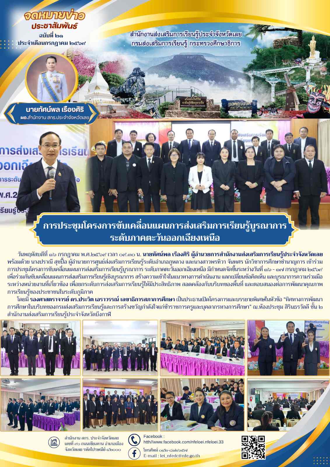 การประชุมโครงการขับเคลื่อนแผนการส่งเสริมการเรียนรู้บูรณาการ ระดับภาคตะวันออกเฉียงเหนือ