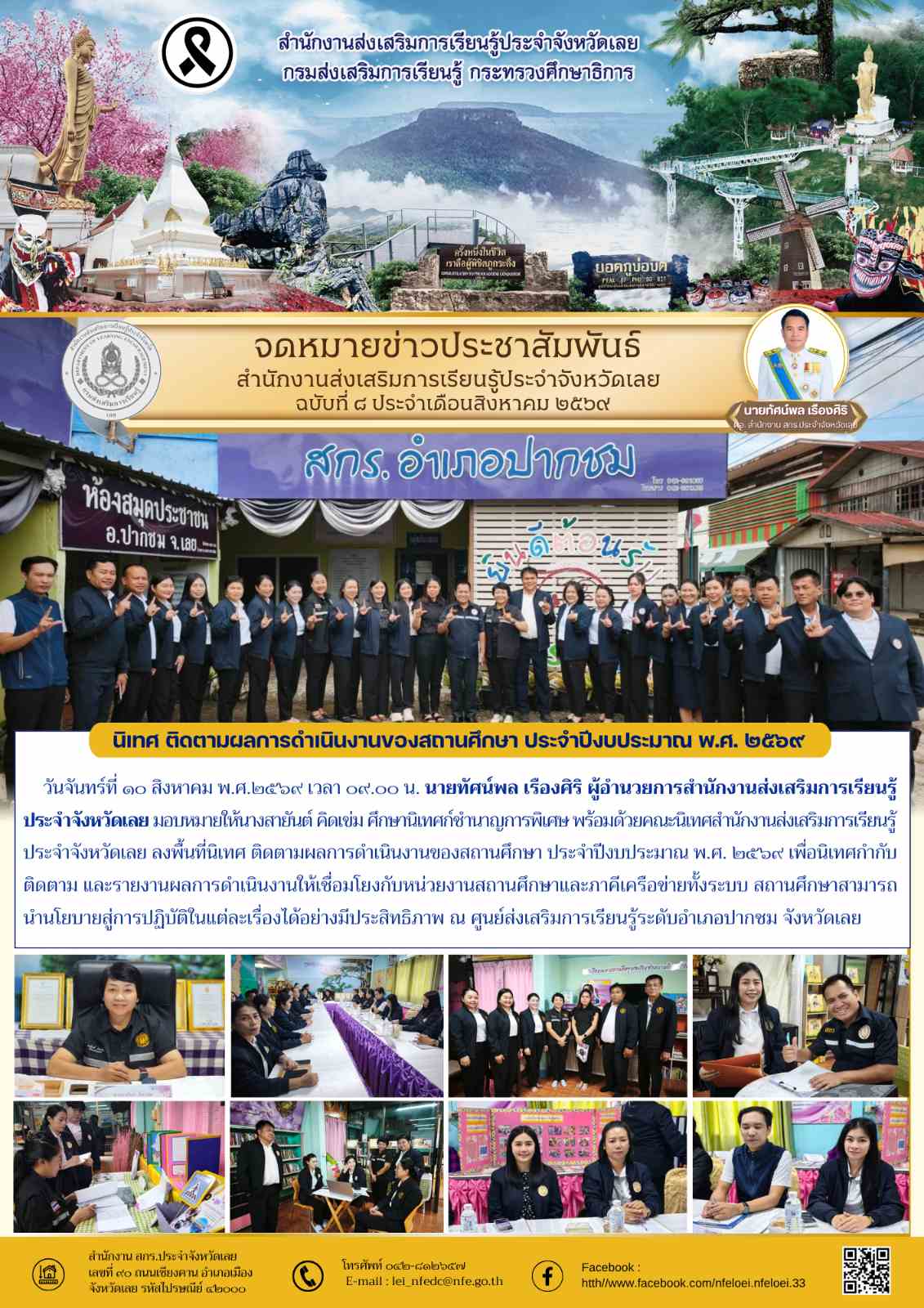 นิเทศ ติดตามผลการดำเนินงานของสถานศึกษา ประจำปีงบประมาณ พ.ศ. ๒๕๖๙ 