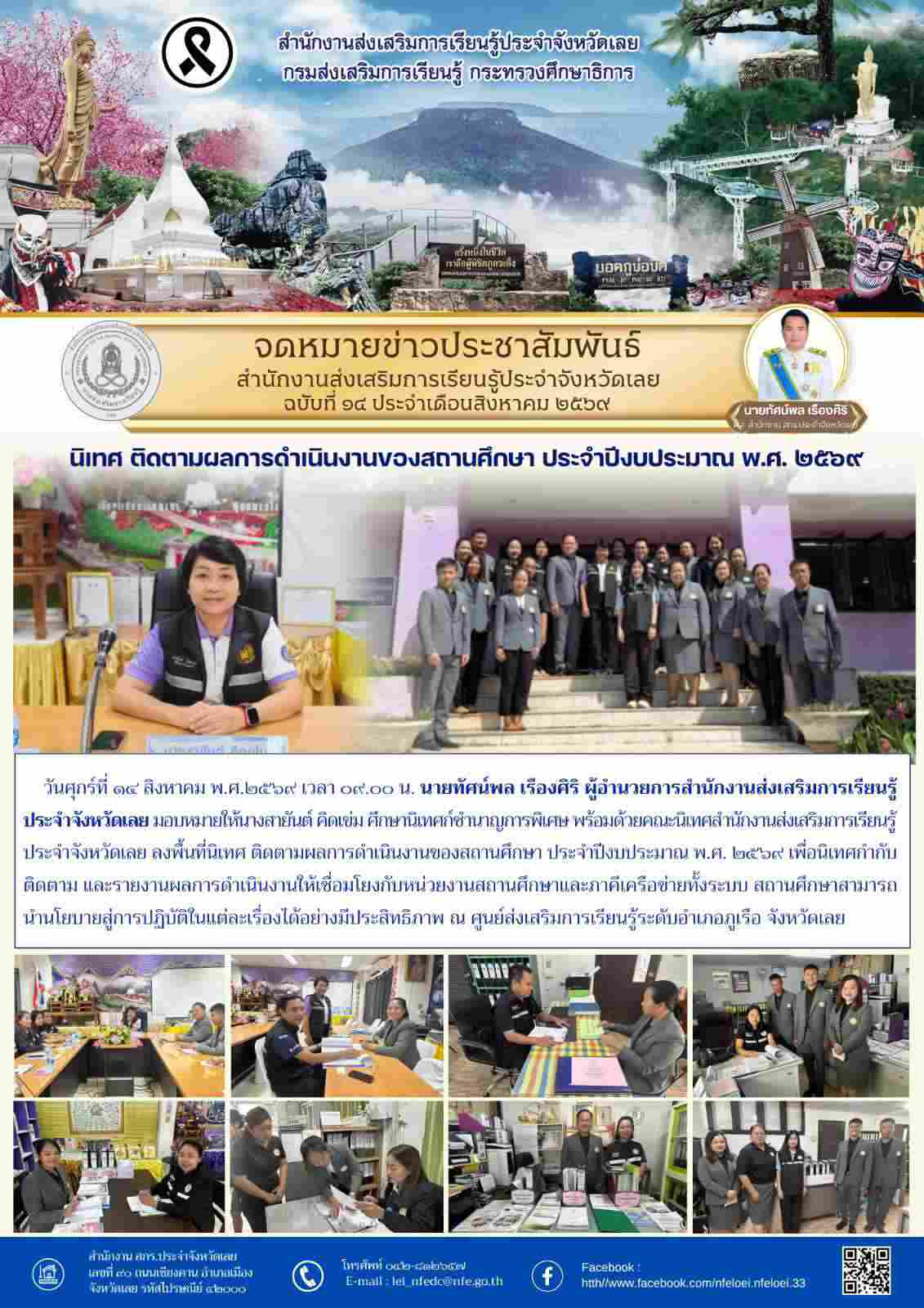 นิเทศ ติดตามผลการดำเนินงานของสถานศึกษา ประจำปีงบประมาณ พ.ศ. ๒๕๖๙ 