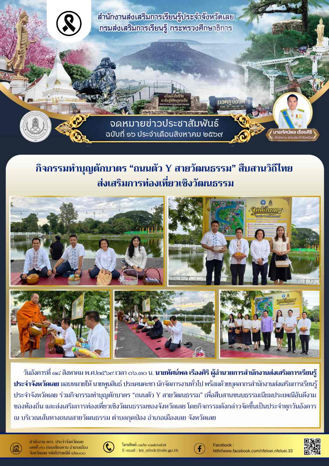 กิจกรรมทำบุญตักบาตร “ถนนตัว Y สายวัฒนธรรม” สืบสานวิถีไทย  ส่งเสริมการท่องเที่ยวเชิงวัฒนธรรม