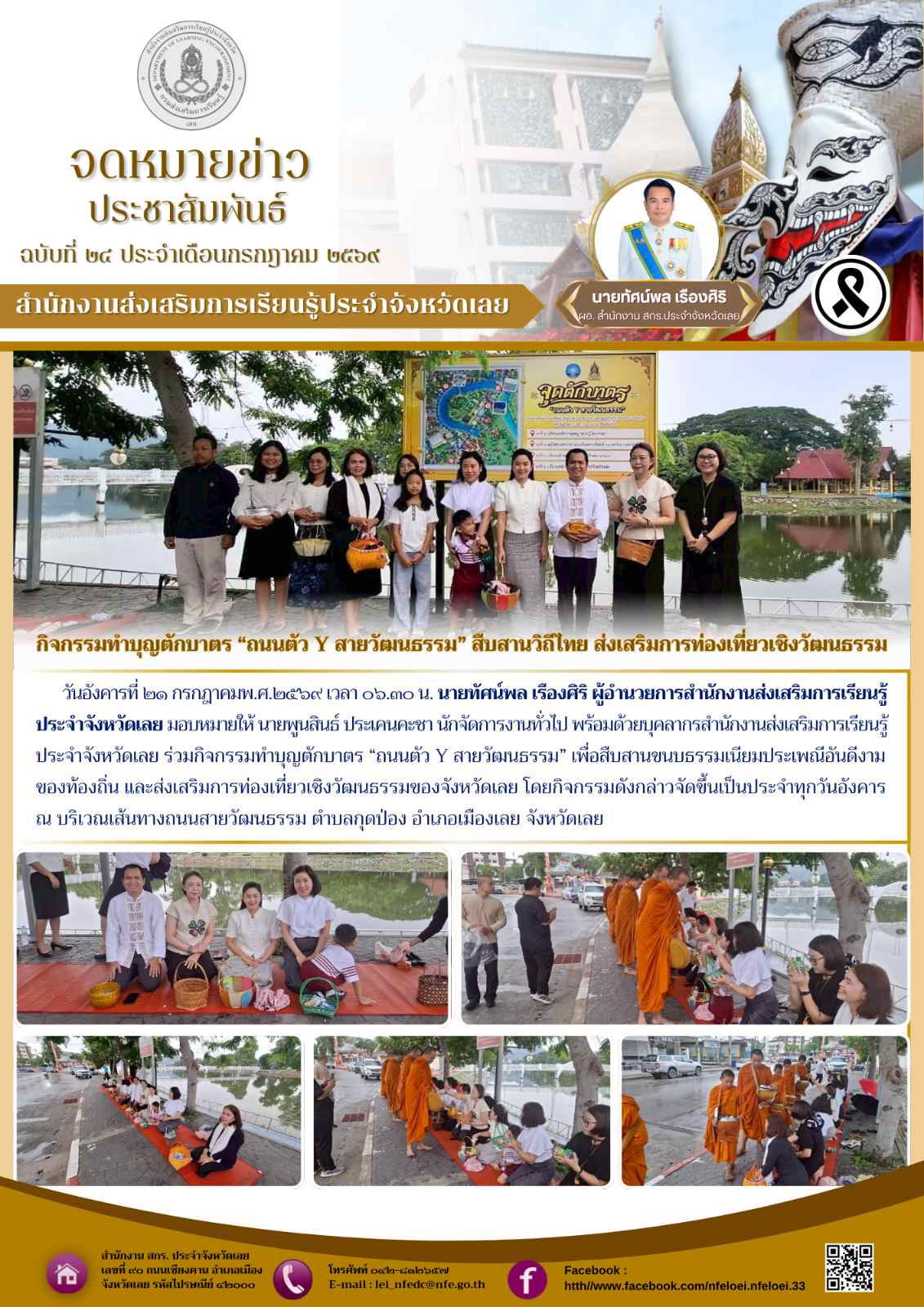 กิจกรรมทำบุญตักบาตร “ถนนตัว Y สายวัฒนธรรม” สืบสานวิถีไทย ส่งเสริมการท่องเที่ยวเชิงวัฒนธรรม