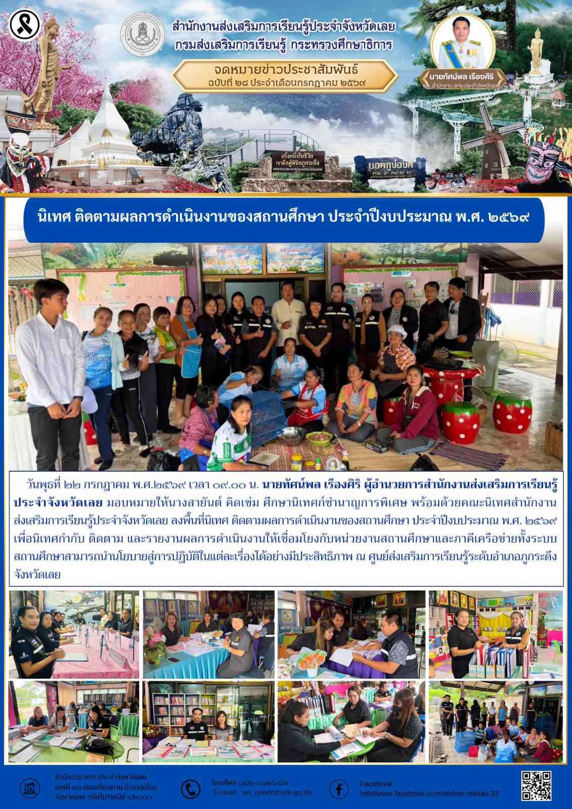 นิเทศ ติดตามผลการดำเนินงานของสถานศึกษา ประจำปีงบประมาณ พ.ศ. ๒๕๖๙ 
