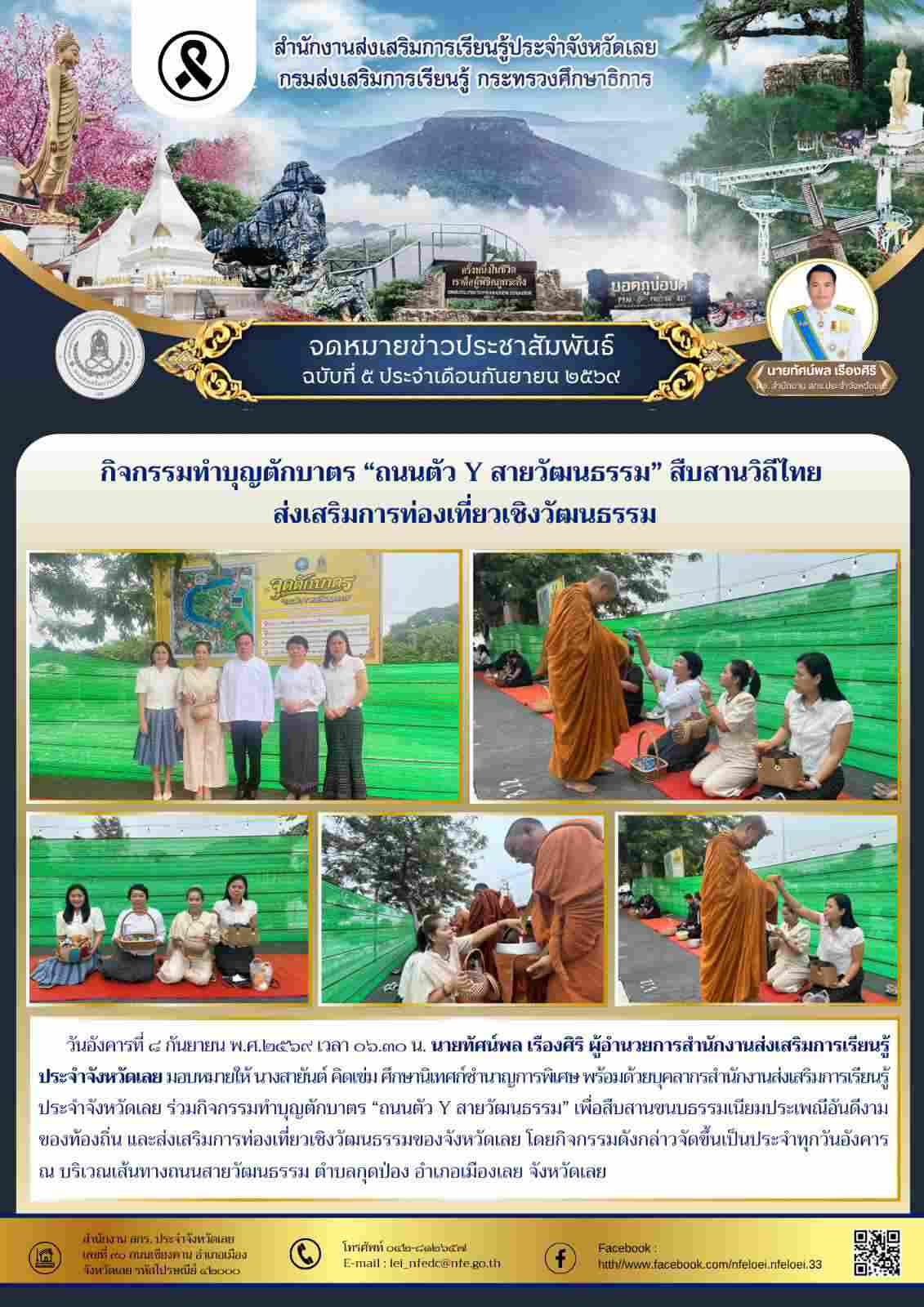 กิจกรรมทำบุญตักบาตร “ถนนตัว Y สายวัฒนธรรม” สืบสานวิถีไทย  ส่งเสริมการท่องเที่ยวเชิงวัฒนธรรม