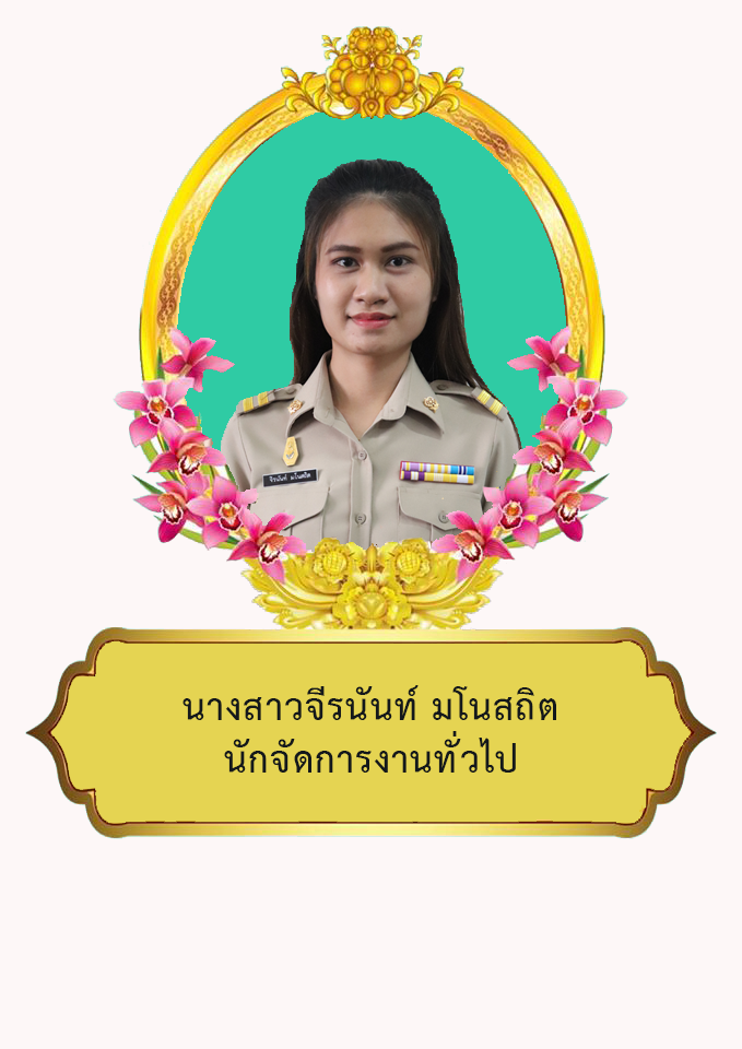 นางสาวจีรนันท์  มโนสถิต	