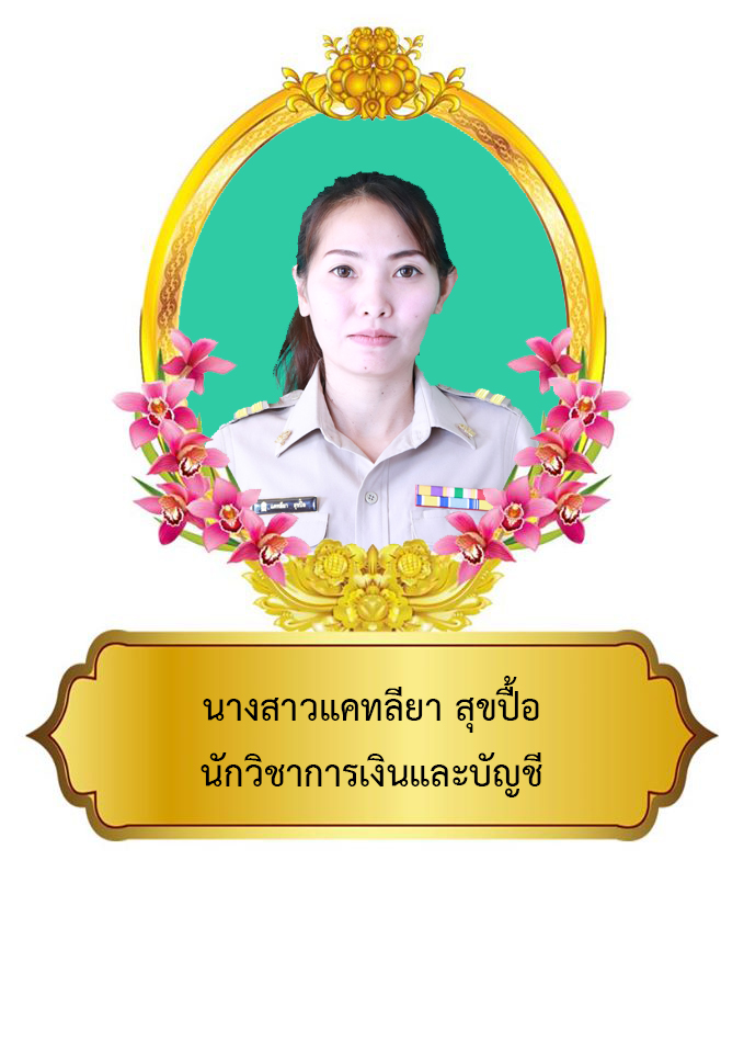 นางแคทลียา  วิไลวงศ์