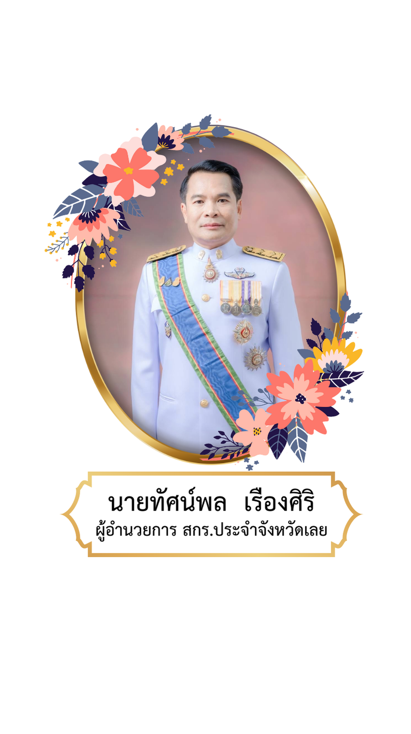 นายทัศน์พล เรืองศิริ