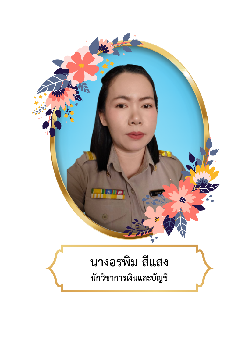 นางอรพิม  สีแสง