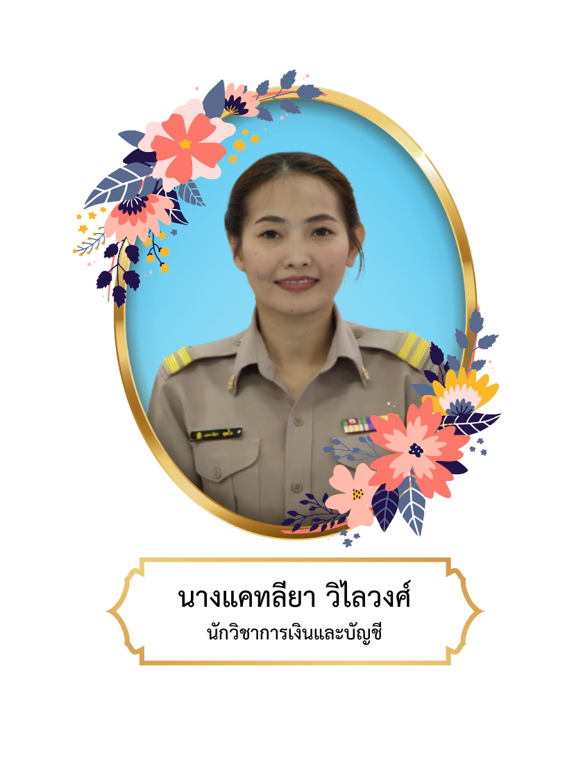นางแคทลียา  วิไลวงศ์