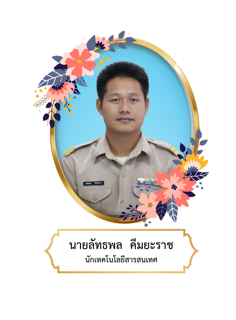 ลัทธพล คึมยะราช