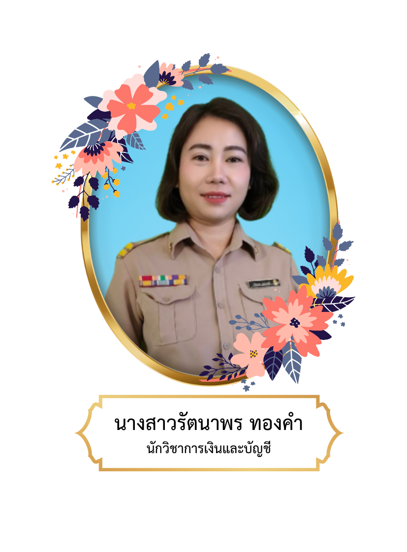 นางสาวรัตนาพร  ทองคำ