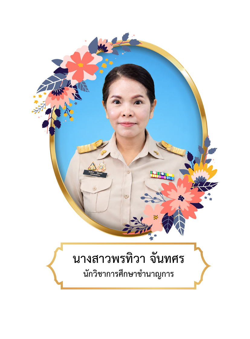นาวสาวพรทิวา  จันทศร