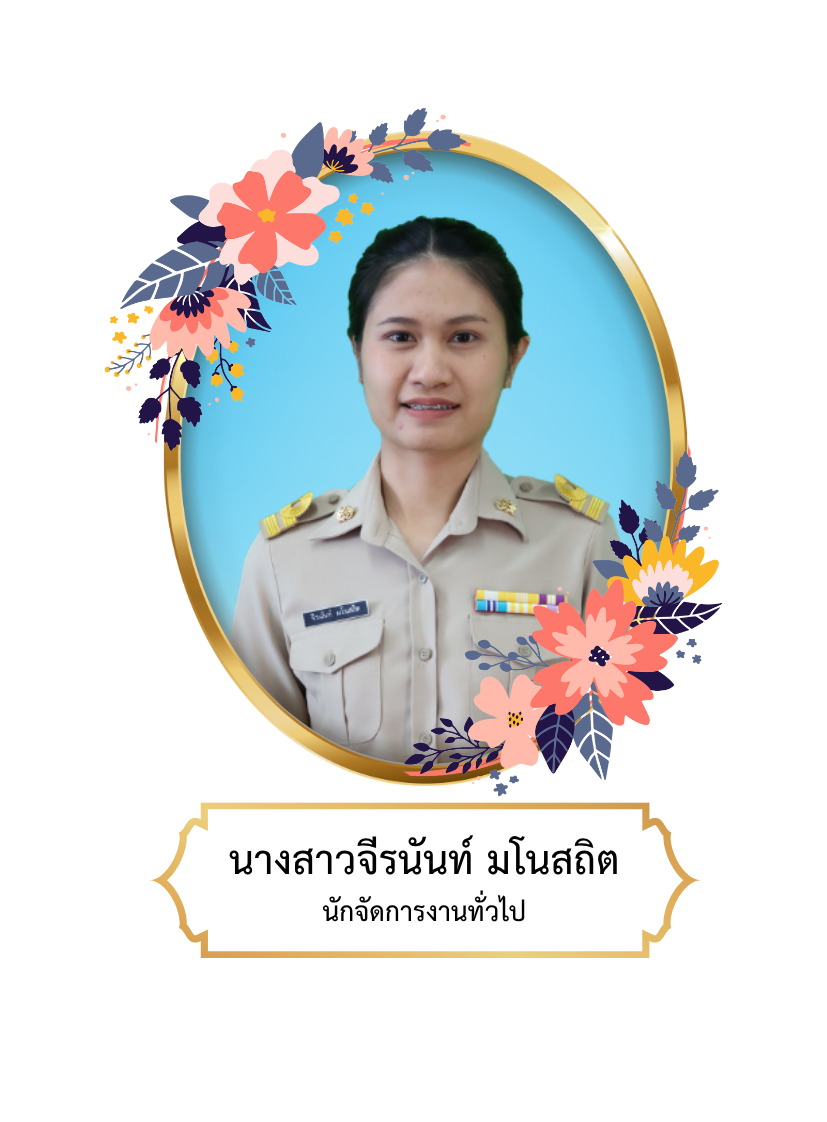 นางสาวจีรนันท์  มโนสถิต