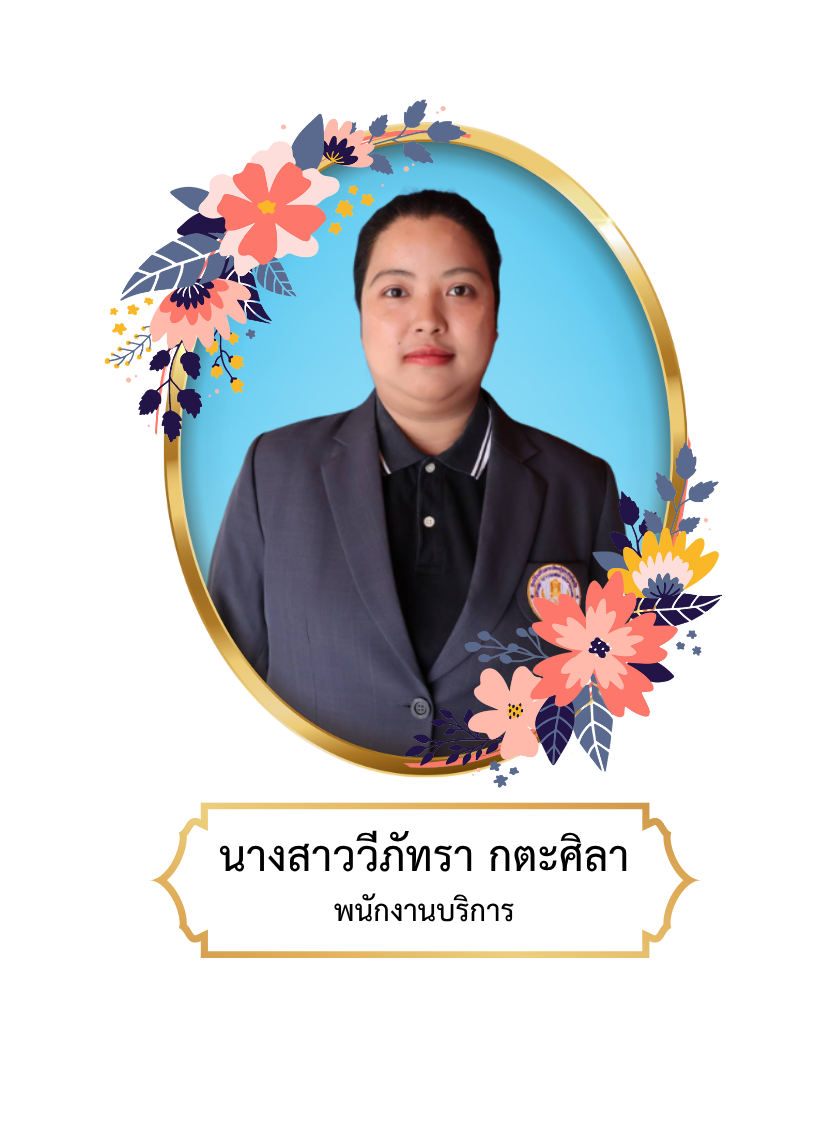 นางสาววีรภัทรา  กตะศิลา